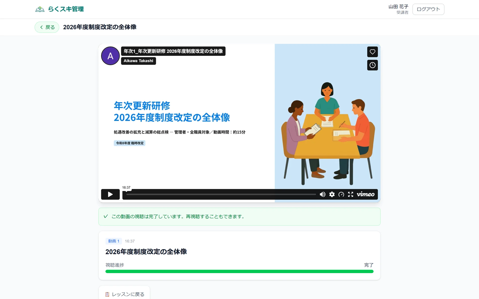 研修動画の視聴画面 — 視聴進捗を自動記録